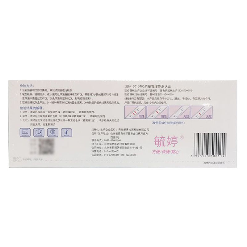 毓婷 人绒毛膜促性腺激素(HCG)检测试剂盒(胶体金法) 单人份/盒 - 图0