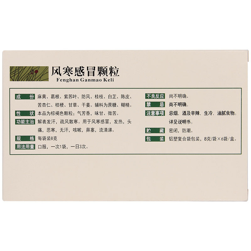 云丰风寒感冒8g*6袋/盒恶寒颗粒 都会好大药房感冒咳嗽