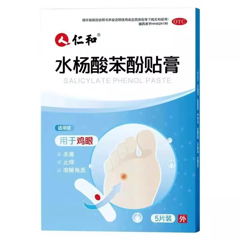 仁和 水杨酸苯酚贴膏 5贴/盒 用于鸡眼