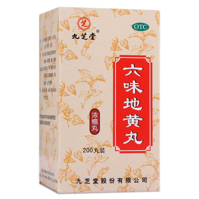 九芝堂 六味地黄丸 0.18g*200丸/盒 滋阴补肾头晕耳鸣腰膝酸软