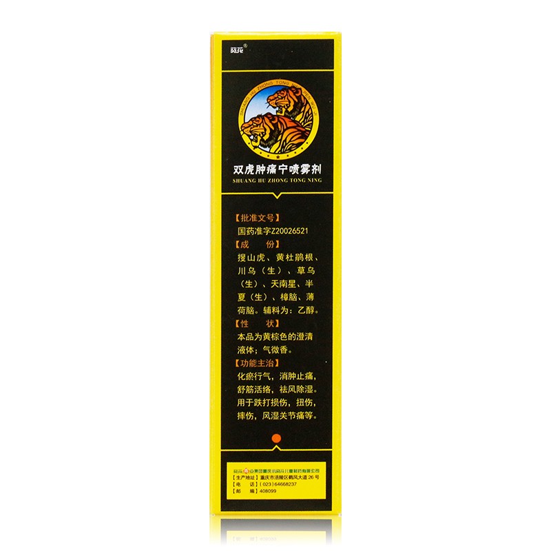 葵花 双虎肿痛宁喷雾剂30ml/盒 化瘀行气消肿止痛舒筋活络除湿 - 图1