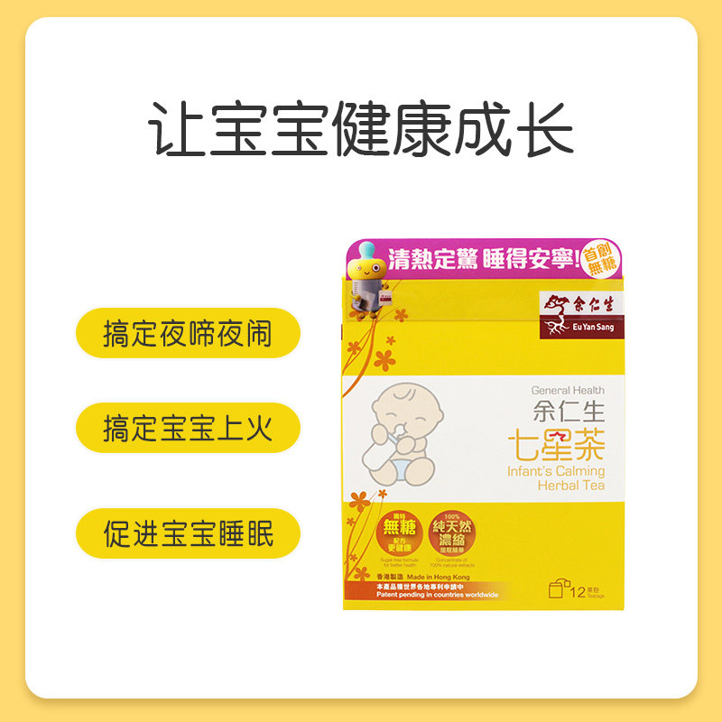 万宁香港余仁生12七星茶 万宁医药海外国际肠胃用药