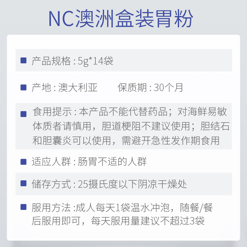 万宁澳洲nc养胃粉胃胀养胃食品10种胃黏膜营养成分 便携装*14条 - 图2