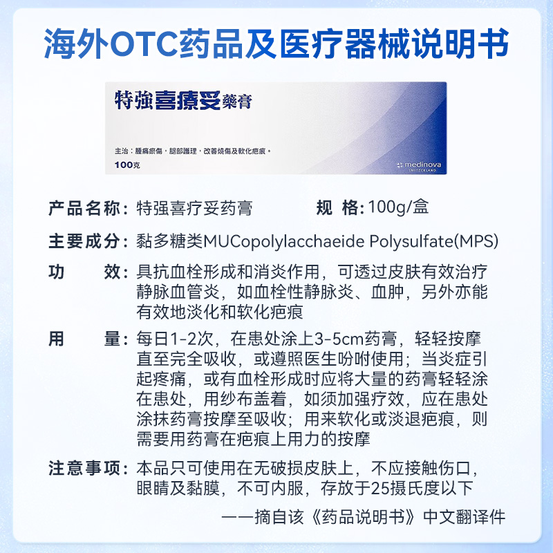 Hirudoid特强喜辽妥软膏多磺酸粘多糖乳膏淡化痘印疤痕100/40/14g-图3