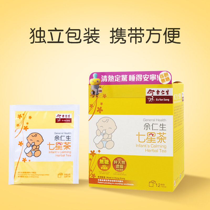 万宁香港余仁生12七星茶 万宁医药海外国际肠胃用药