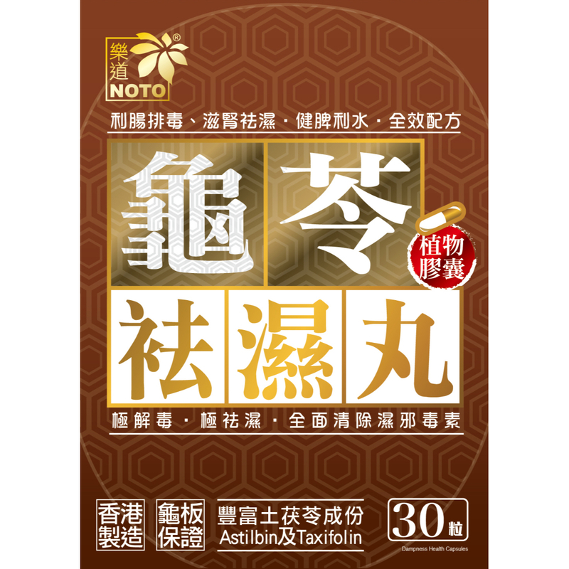 【芳芳香港全球购】乐道龟苓祛湿丸健脾祛湿土茯苓消水肿30粒-图0