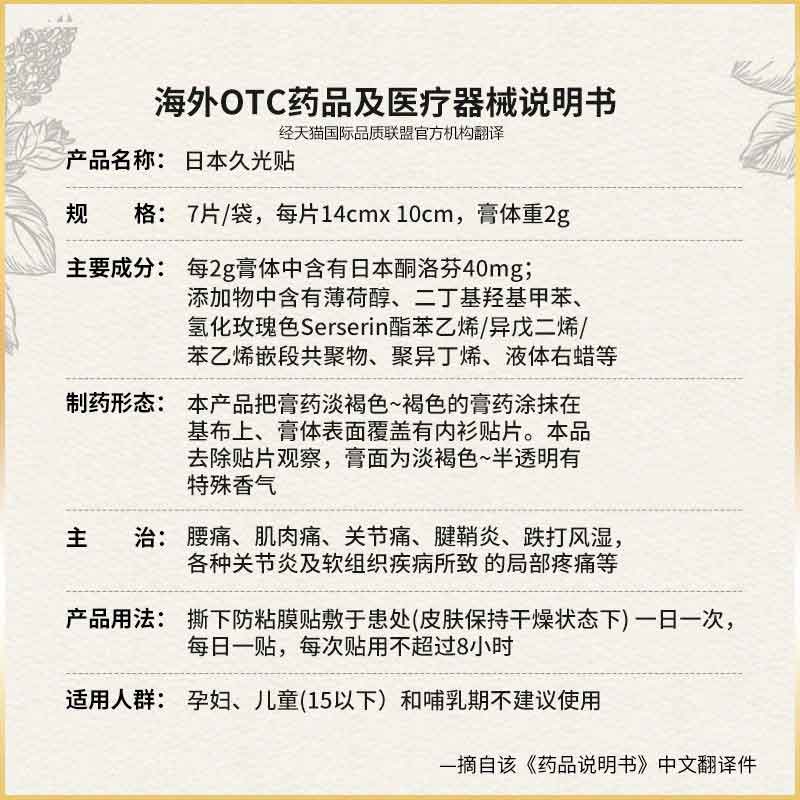 日本久光贴进口膏药贴镇痛缓解炎症腰椎贴撒隆巴斯制药7片/包_万宁医药海外旗舰店_OTC药品/国际医药-第5张图片-提都小院