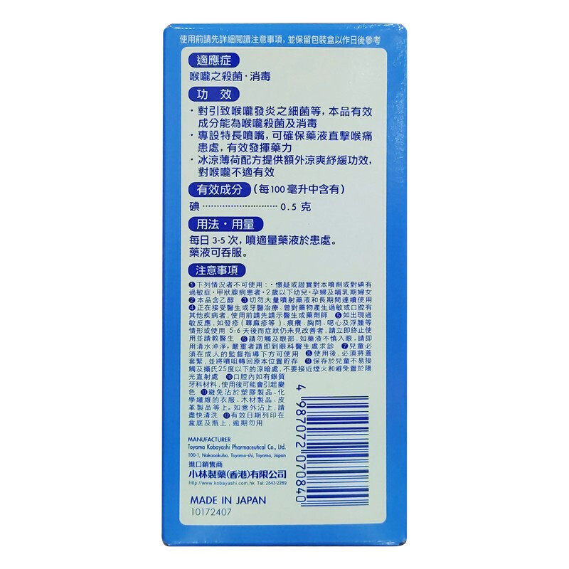 日本小林制药诺特露喉痛露喷剂喉咙肿痛薄荷味喷雾15ml扁桃体肿痛,淘宝优惠券,粉丝福利购,淘宝优惠卷