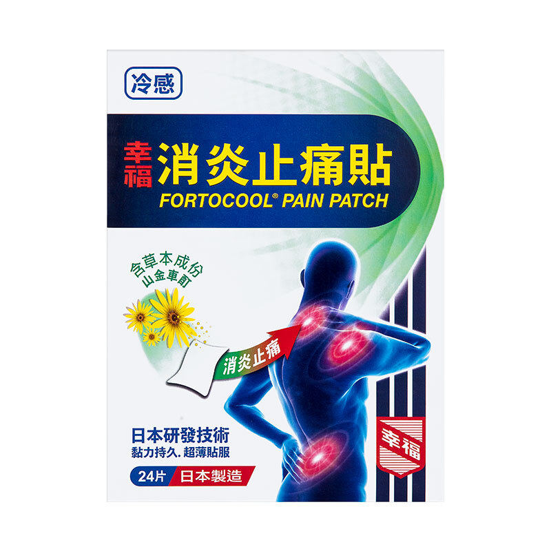 万宁香港幸福消炎止痛贴冷感贴24片 万宁医药海外国际解热镇痛用药