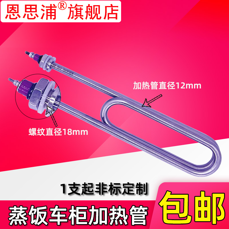 蒸饭车加热管380V电蒸箱电热管不锈钢220V4KW饭柜机紫铜发热管3KW - 图0