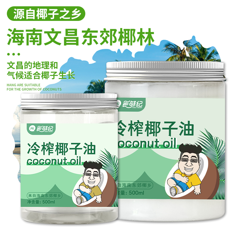 冷榨初榨椰子油食用油1000ml海南特产冷压天然护发发膜生酮可烘焙-图1