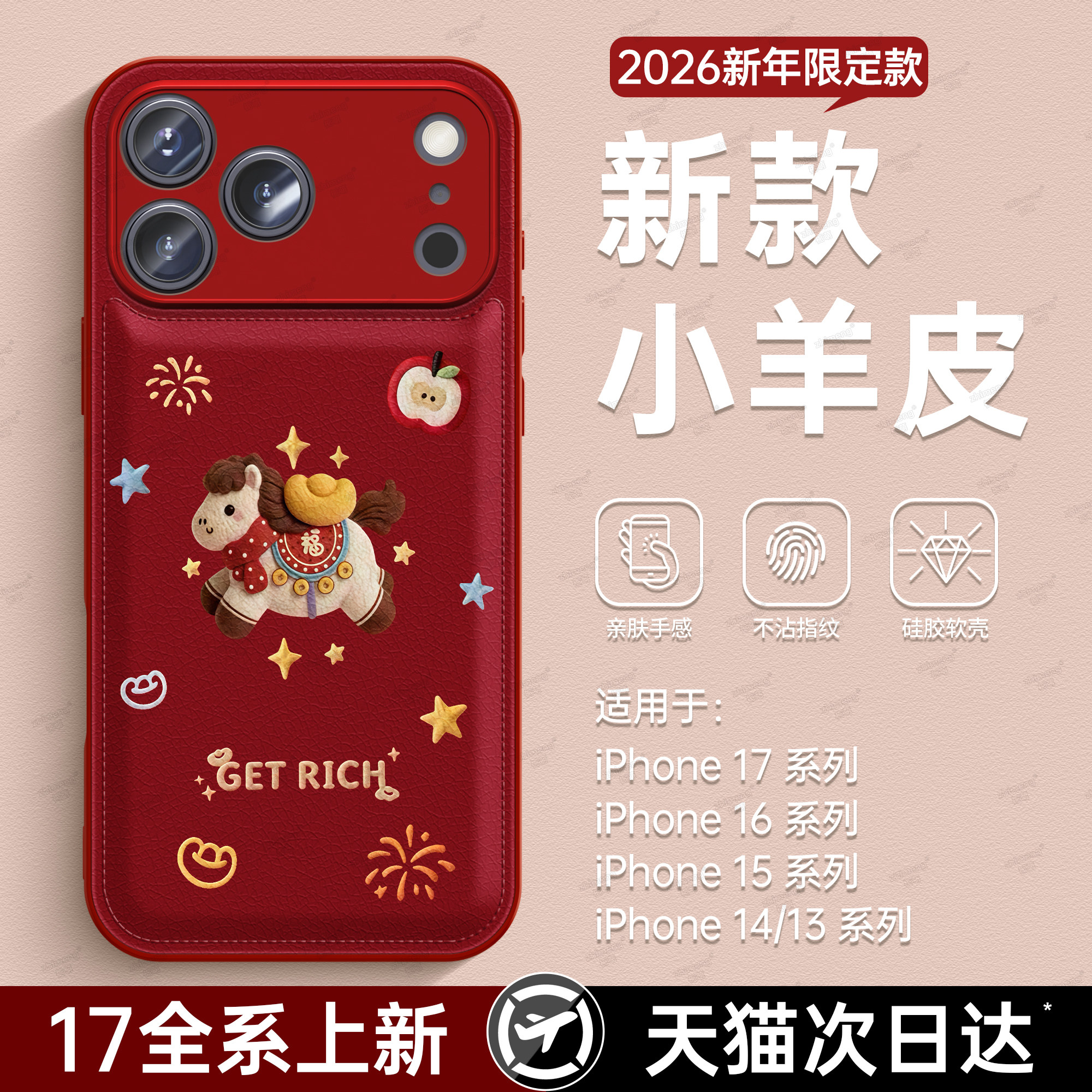 适用苹果17promax手机壳iPhone17秋冬新款高级感小众16pro好看女15挂绳小羊皮14红色13马年防摔软壳保护套东A,淘宝优惠券,粉丝福利购,淘宝优惠卷