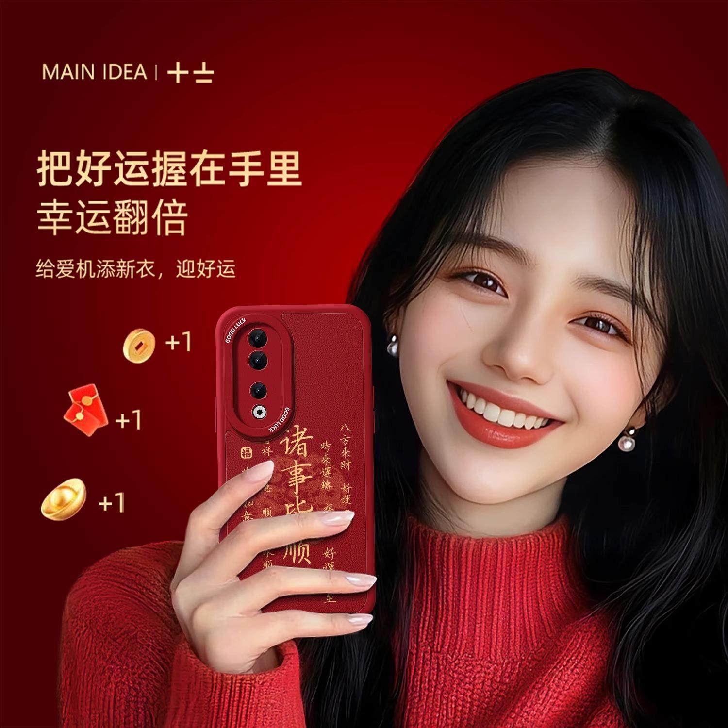 适用荣耀300手机壳400新年款200/500华为100/90荣耀80保护套70的pro蛇年本命年60外50红色高级感gt后30过年央,淘宝优惠券,粉丝福利购,淘宝优惠卷