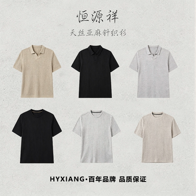 【天丝亚麻】恒源祥老钱风海鸥领POLO衫男夏绞花针织透气休闲短袖