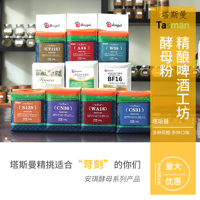 安琪啤酒酵母粉CN36英式艾尔世涛风格精酿原料大麦芽ANGEL活性 - 图1