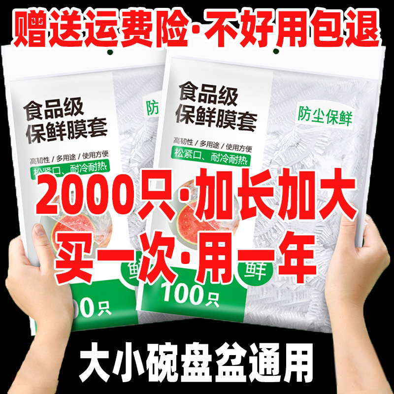 保鲜膜套家用食品保鲜罩一次性水果罩冰箱剩饭剩菜罩专用防串味罩 - 图0