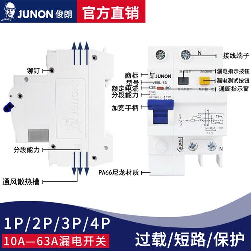 俊朗1P空气开关家用2P63A小型3P断路器32a自动跳闸16a电闸三相电 - 图0