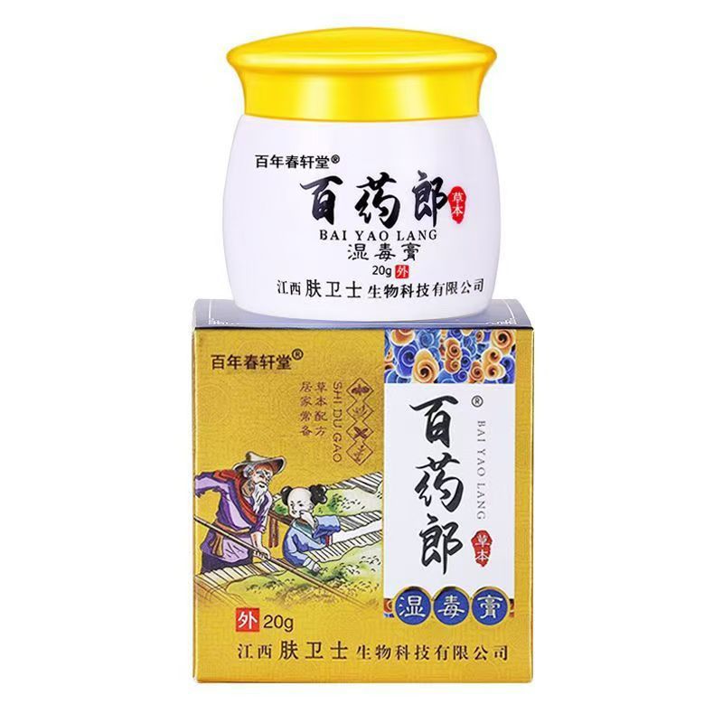 【买1送1买2送3】百年春轩堂百药郎抑菌膏20g/瓶皮肤外用乳膏正品