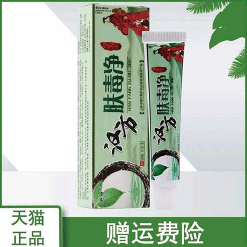 （买2送1  买3送2）奇啸汉方肤毒净15g/支皮肤外用软膏江西 - 图0