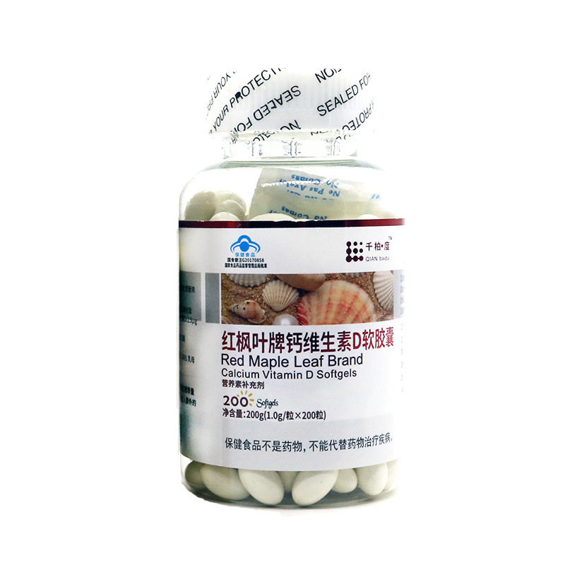 千柏度红枫叶牌钙维生素D软胶囊200粒补充钙维生素D 正品