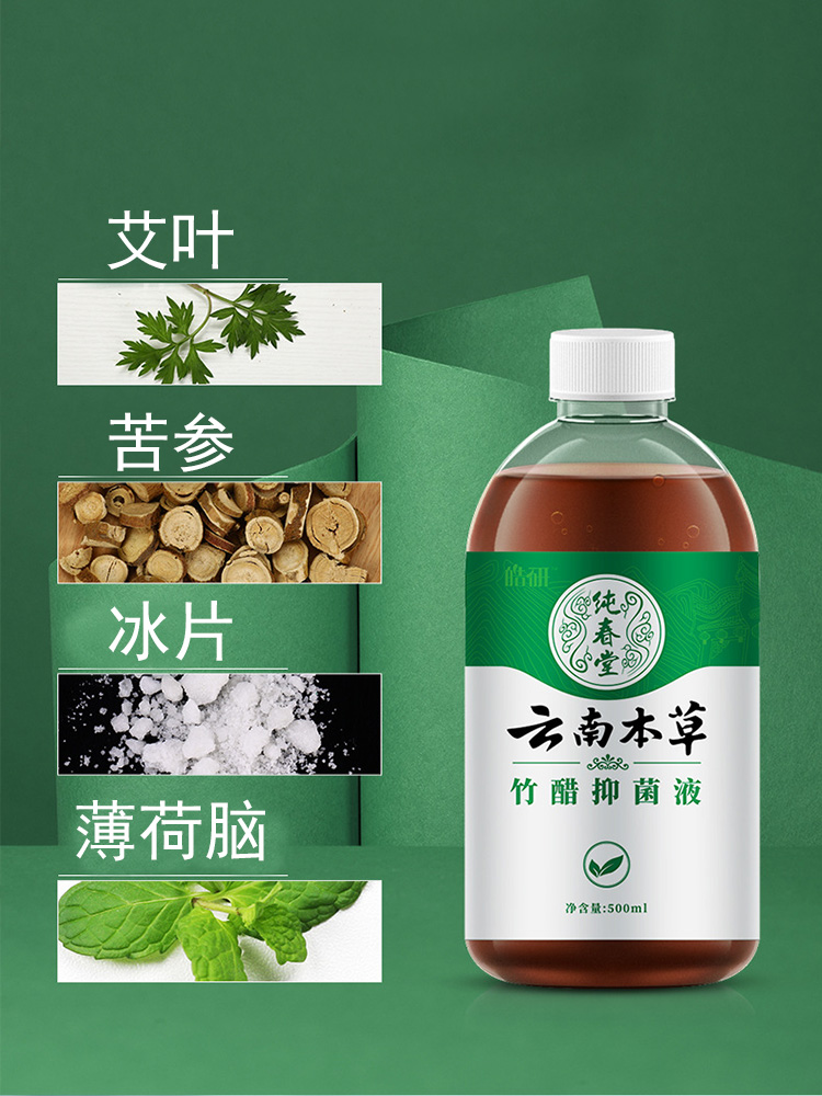 【买1送1买2送3】皓研纯春堂云南本草竹酸抑菌液500ml/瓶外用正品