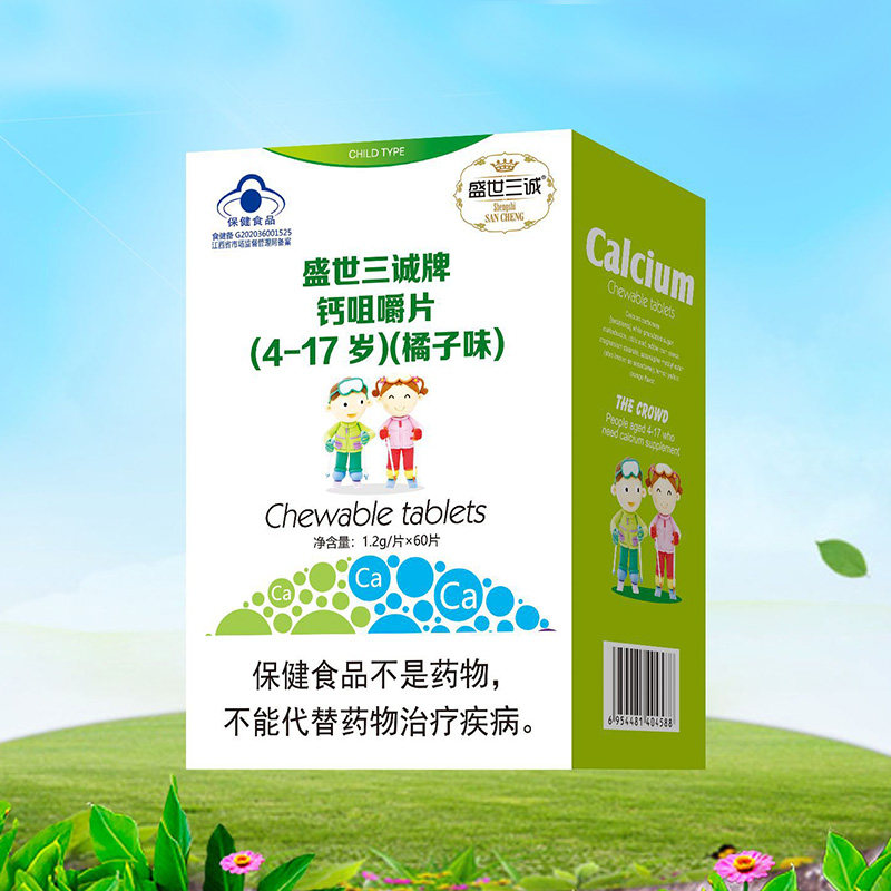 盛世三诚牌维生素C维生素E钙叶酸多种维生素咀嚼片成人孕妇乳母正