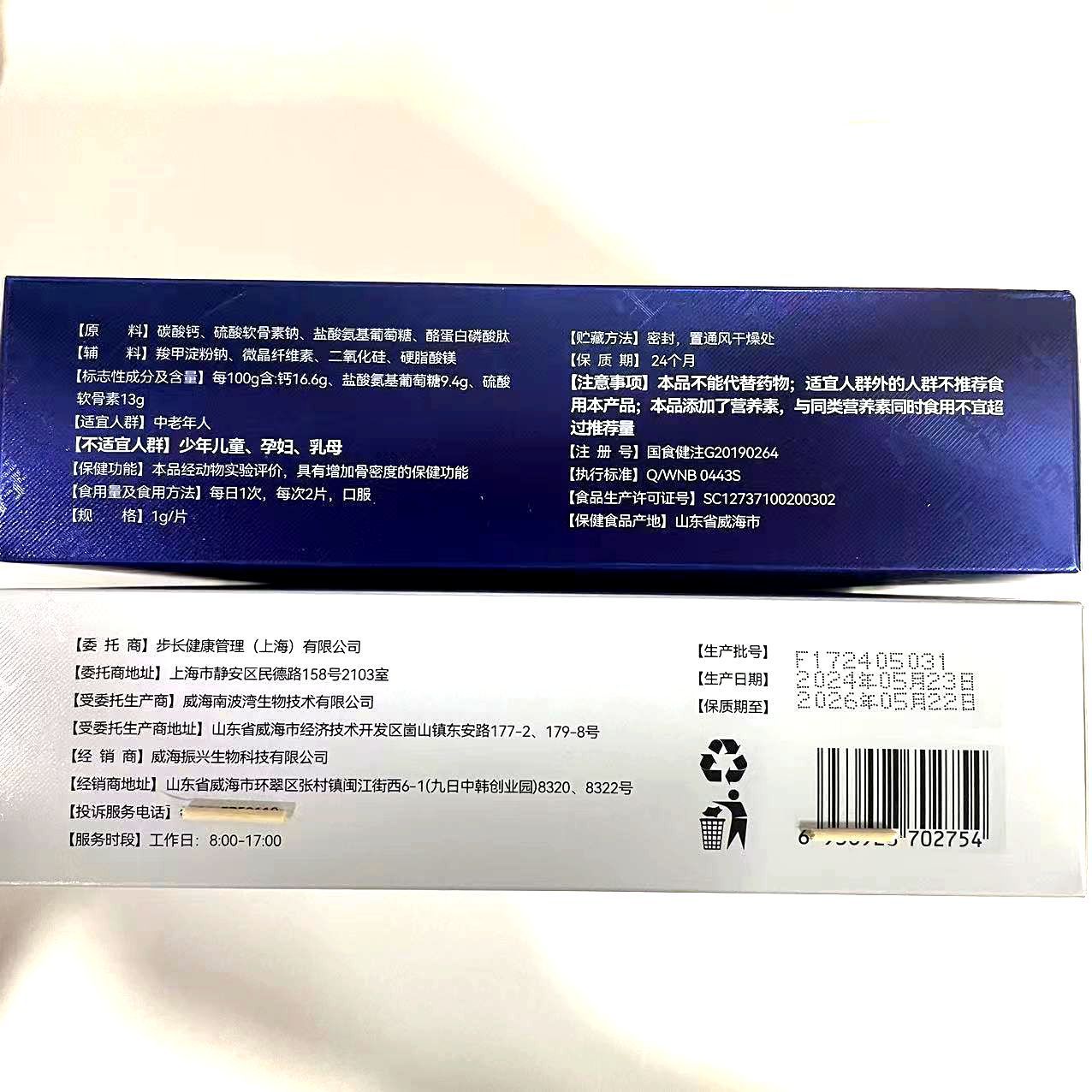 淳生元海斯莱福氨糖软骨素钙片中老年人增加骨密度保健食品正品zp