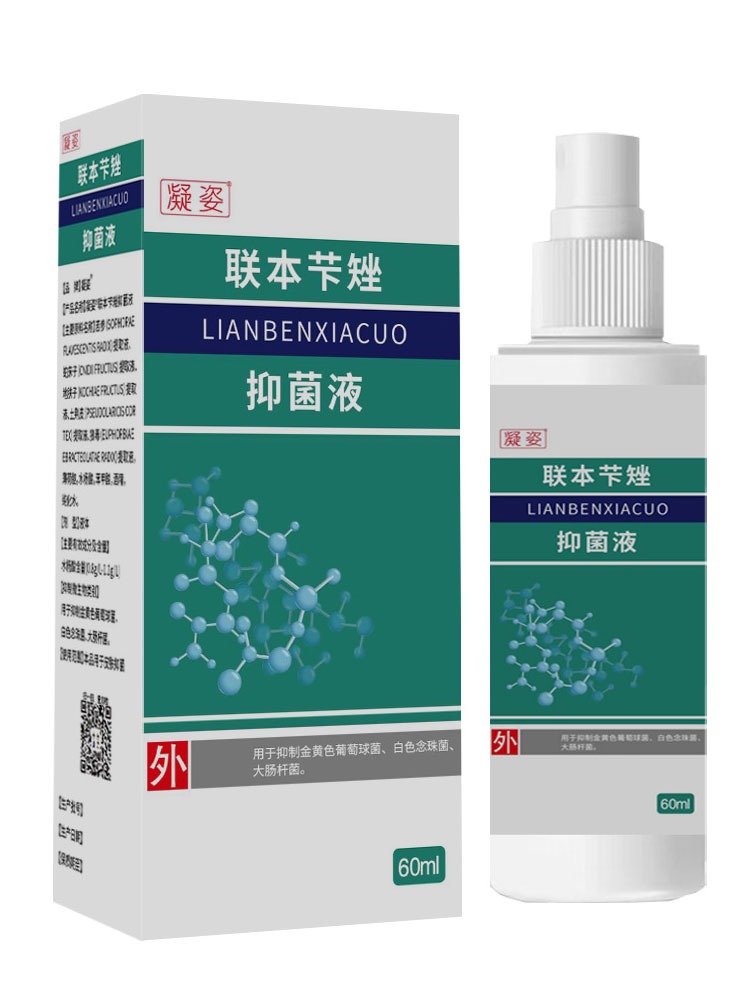 凝姿联本芐矬抑菌液60ml/瓶【买1送1 买2送3】皮肤外用 喷剂 喷雾 - 图3