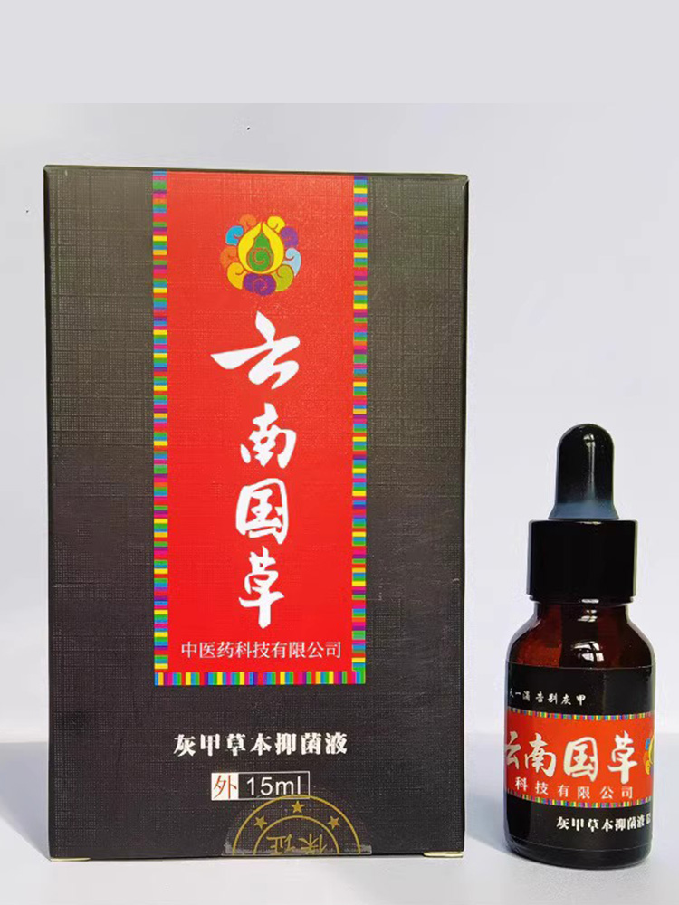 【买2送1 买5送5】云南红药草本灰甲保健液抑菌液指甲外用15ml - 图0