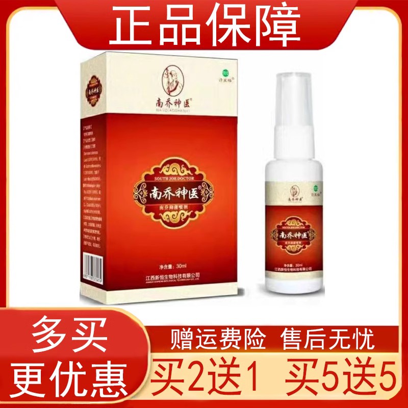 【买2发3 买5发10】诗莱格南乔神医抑菌喷剂30ml草本抑菌乳膏套装