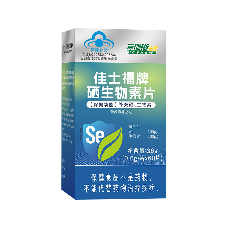 草珊瑚生物佳士福牌硒生物素片60片补充硒生物素营养素补充剂正品