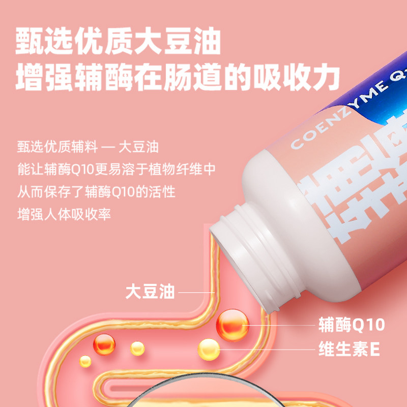  益生谷辅酶Q10