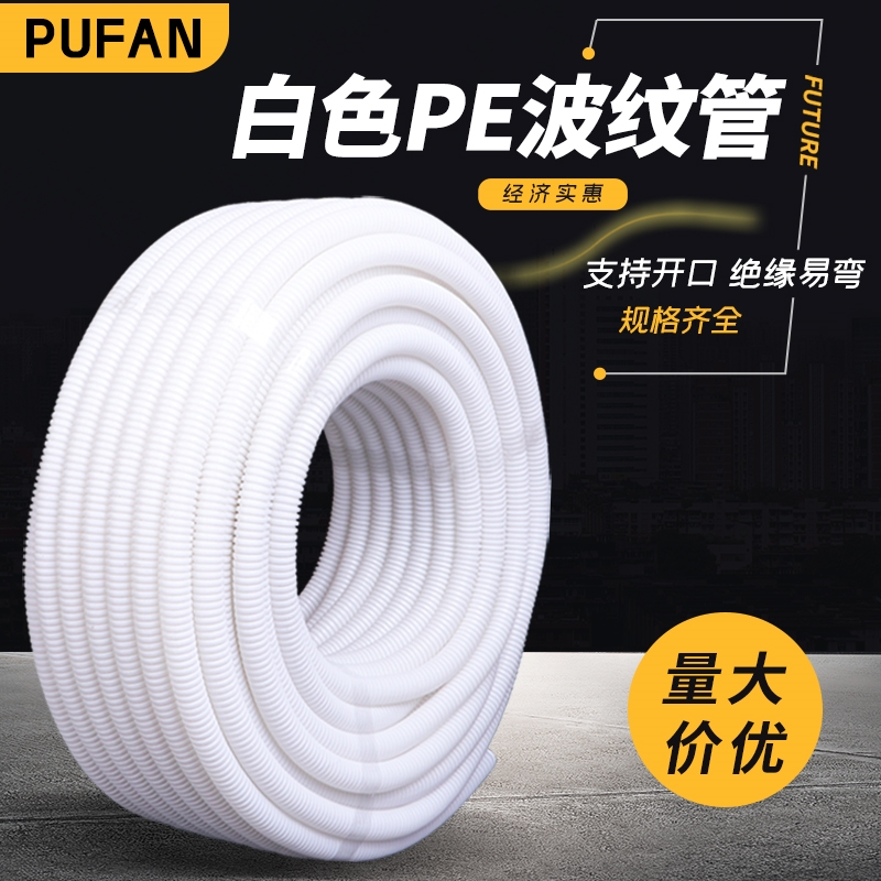 白色PE塑料波纹管通信工程加厚软管电线缆穿线蛇皮管保护套可开口
