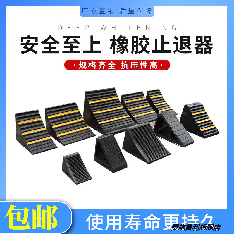 橡胶便携式汽车车轮止退器三角木停车塞车堵定位器斜坡垫防滑块