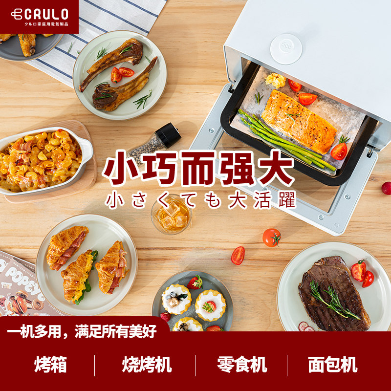 日本crulo网红电烤箱便捷蒸烤箱 Crulo电烤箱
