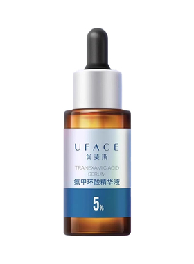 优斐斯5%氨甲环酸精华液淡化色沉