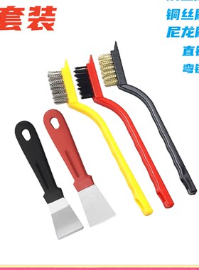 多功能清洁五件套钢丝刷缝隙刷小铲子工具刷子清洗刷锅清洁神器