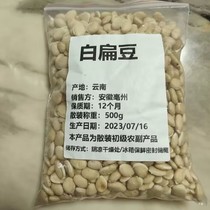 Yunnan White Lentil Bean Five Cereals White Lentils White Lentil Farma Self-produced small white lentils 500g white lentils to cook porridge