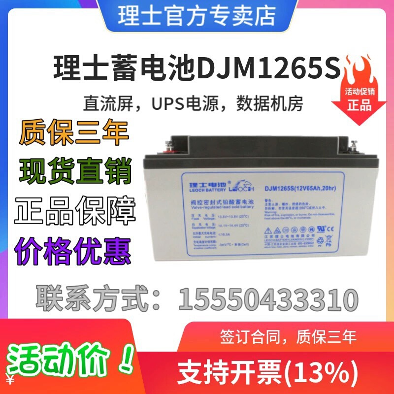 蓄电池DJM1240S/DJM1238S/DJM1265S/DJM12100S直流屏12V100AH - 图2