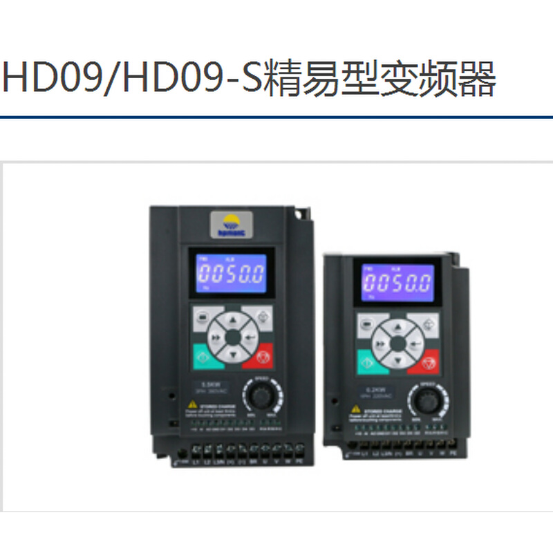 全新原装变频器 HD09-4T0P7G-S   HD09-2S0P7G/1P5G/2P2G - 图0