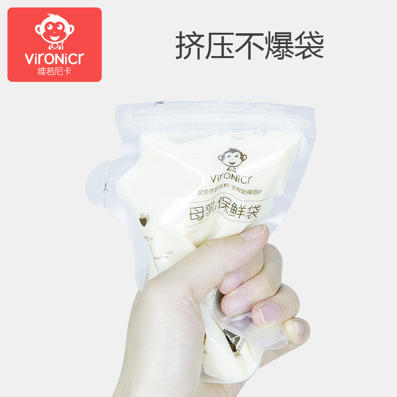维若尼卡一次性200ml母乳保鲜袋 vironicr母乳储存保鲜