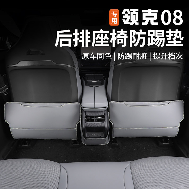 适用于领克08后排座椅防踢垫椅背专用防护防脏保护垫内饰改装配件,淘宝优惠券,粉丝福利购,淘宝优惠卷