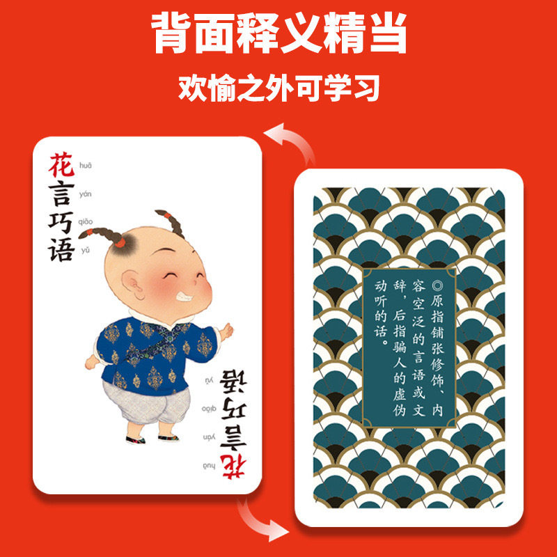 成语接龙扑克牌趣味卡片小学生益智卡牌儿童亲子游戏看图猜成语