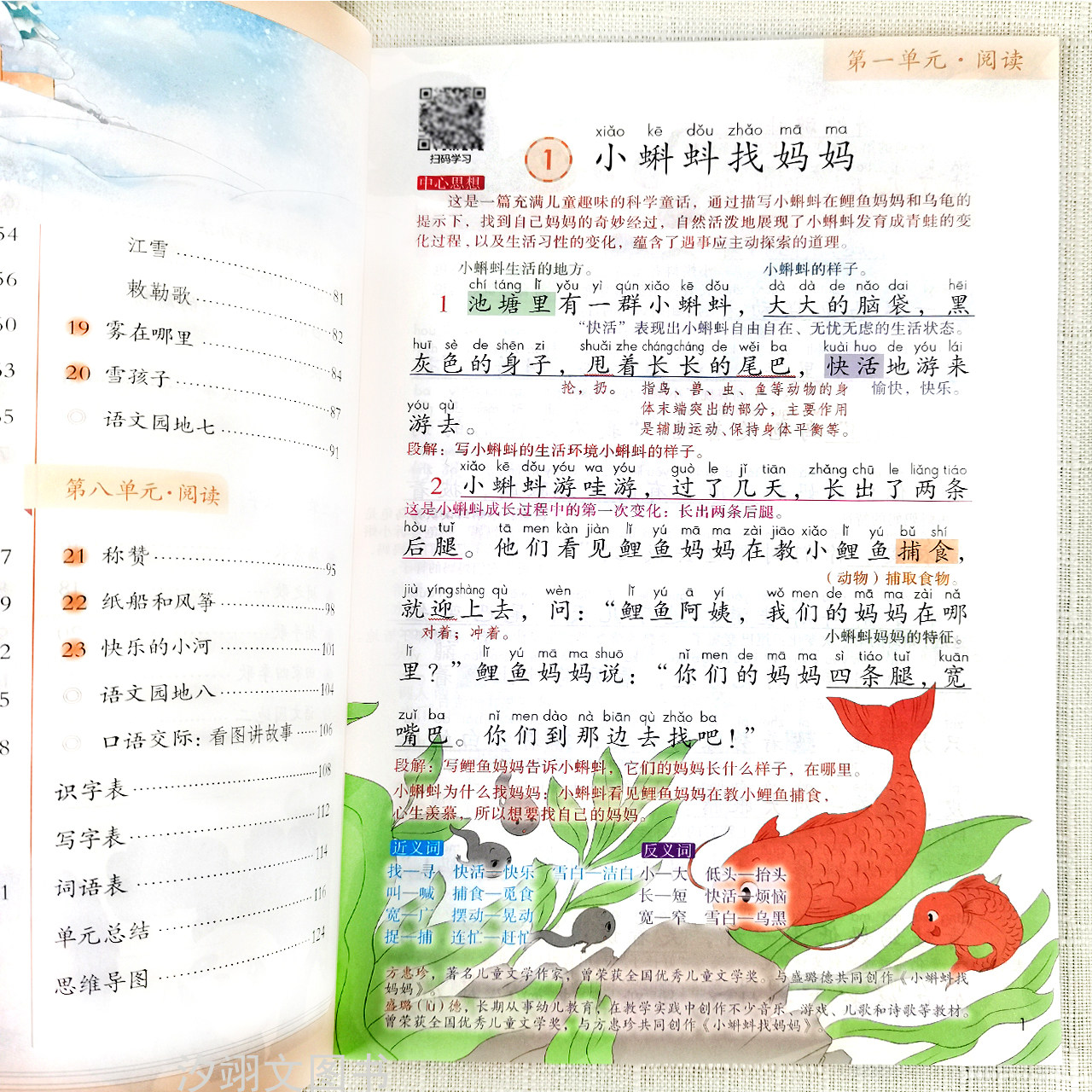 二年级上册语文课堂笔记人教部编版同步小学生练习册讲解书2年级学霸笔记语文数学课本教材预习复习辅导资料黄冈随堂全解课堂笔记