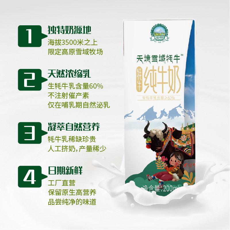 【天天特卖】雪域天境青海祁连山牦牛纯牛奶200ml*3支 - 图2