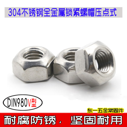 DIN980V型304/316不锈钢压点全金属锁紧螺母螺帽m6m8m10m12m16m20 - 图0