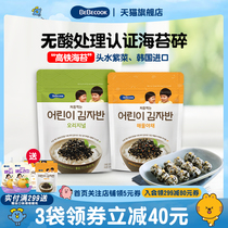 South Korea Imports BEBECOOK No Acid High Speed Rail Sea Tunic Crushed Mix Rice Stock Healthy Snacks Snack Head Water Purple Vegetables * 3 bags