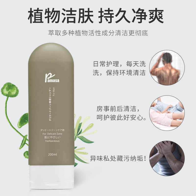 pamasa日本男士私处清洁止痒清洗液 pamasa家居私处洗液