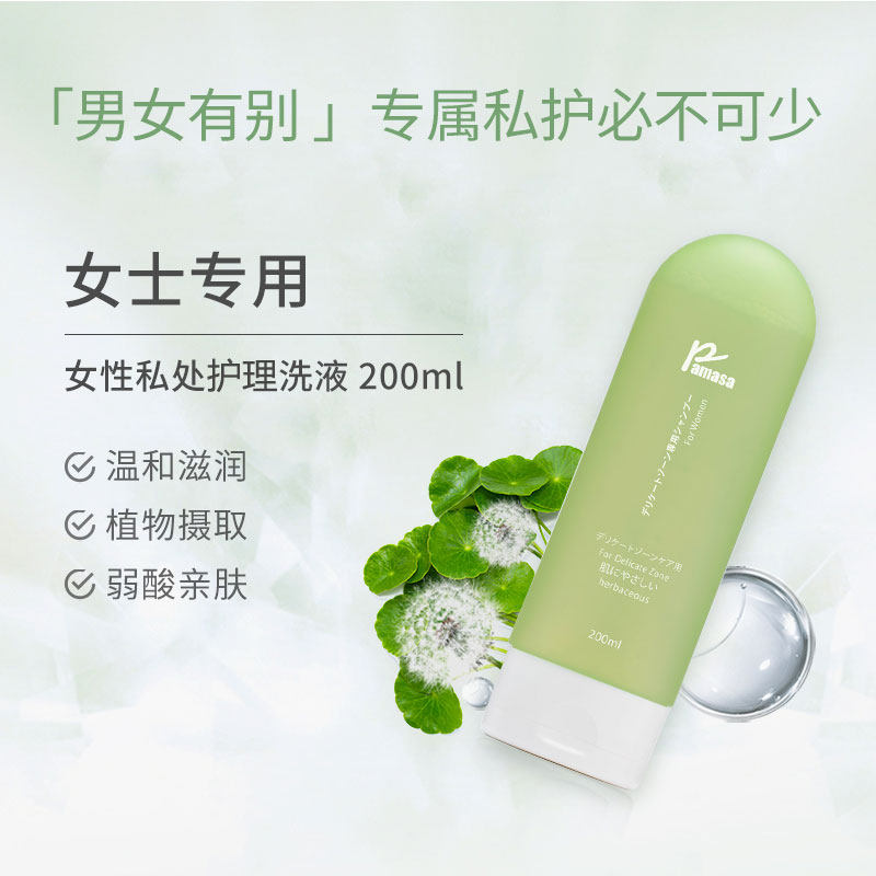 日本pamasa帕玛莎私处护理清洗液 pamasa家居私处洗液
