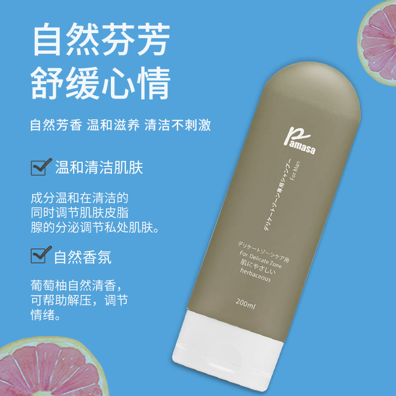 pamasa日本男士私处清洁止痒清洗液 pamasa家居私处洗液